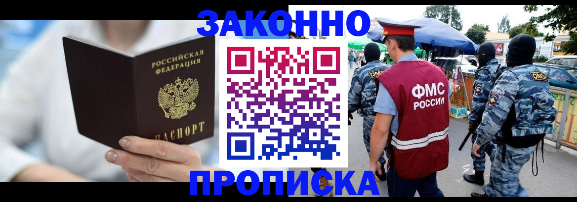временная регистрация законно в Ижевске
